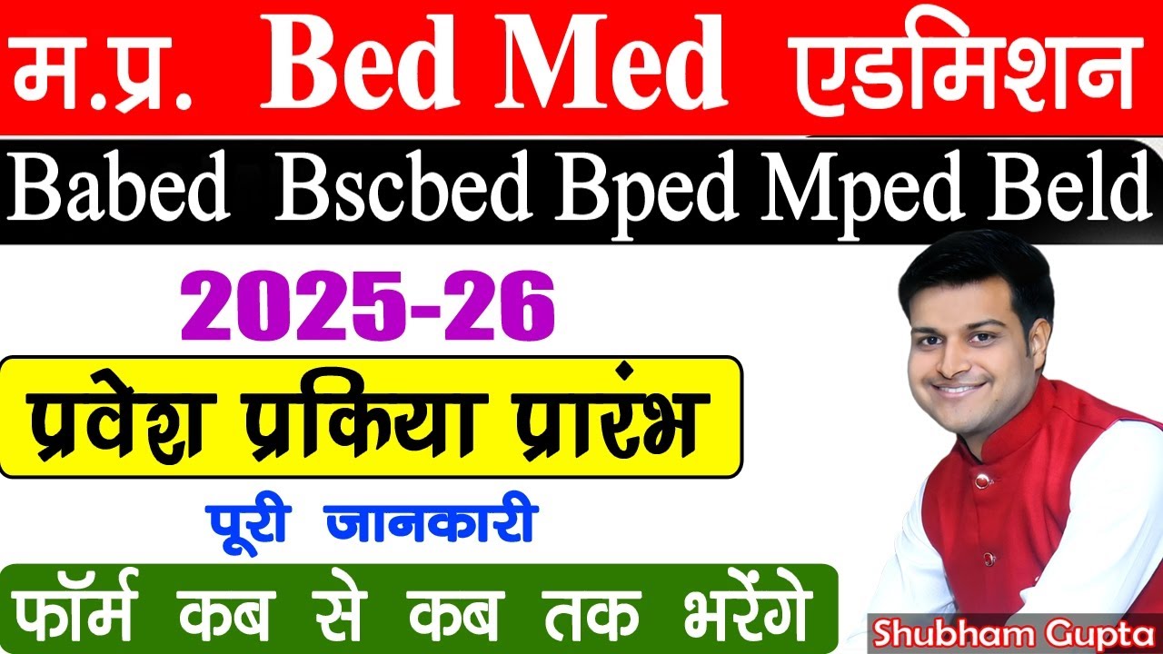 Mp Bed Med Admission Rules 2025-26 | Mp Bed Med Babed Bscbed Bped Mped Admission Process