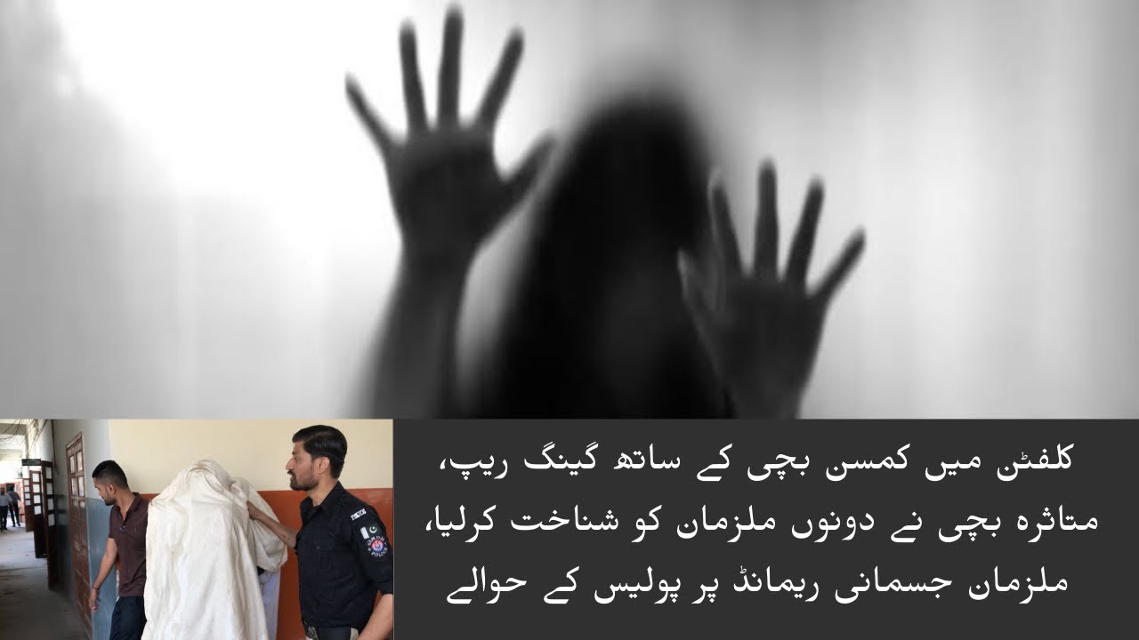 Clifton Minor Rape Case | Accused have been identified by the victim