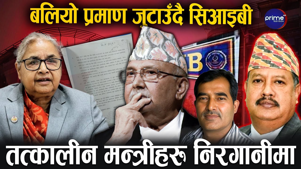 नेपाल ट्रष्टमा घोटाला प्रकरणले एमालेलाई तनाब, तत्कालीन सचिव कार्की पक्राउ पर्दा ओलीलाई हैरान