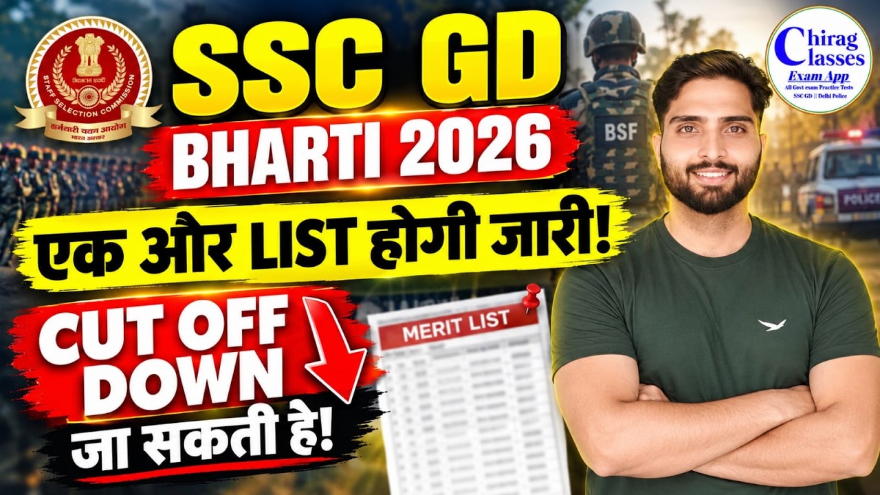 SSC GD 2026 2nd Merit List Hogi Jari? | SSC GD Cut Off Kitni Jayegi