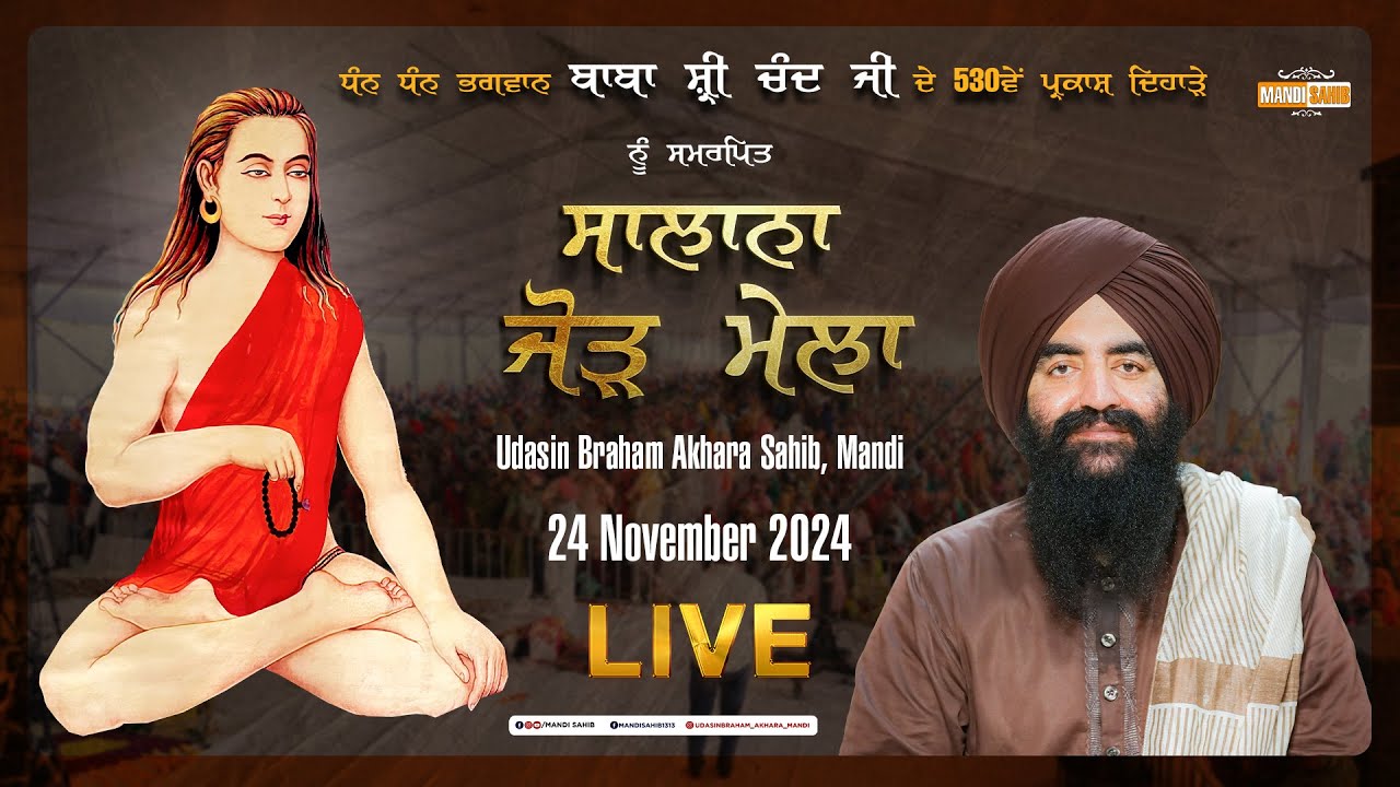 530th Parkash Purab Baba Shri Chand Maharaj Ji | Mandi Sahib | Salana Jod Mela 2024 | 24-11-2024