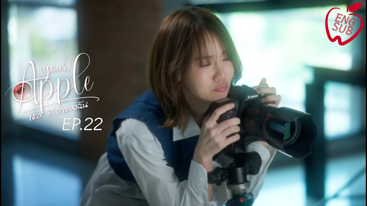 (your) APPLE เธอ...ที่รักของฉัน EP.22 Eng Sub