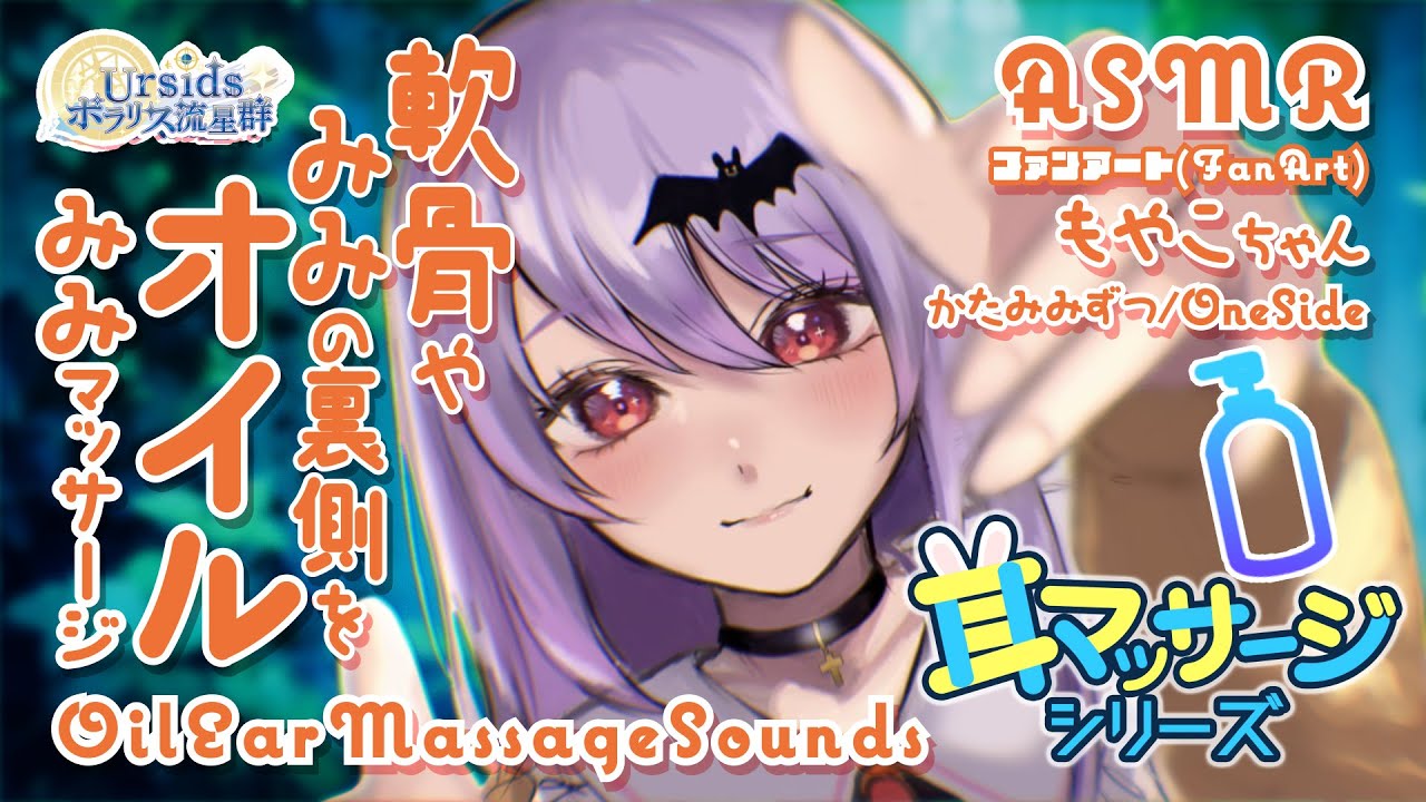 [ASMR] 軟骨や耳の裏側をオイルでマッサージ-片耳ずつ- / Oil Ear Massage Sounds -One Side- #08 [声なし/No Talking]