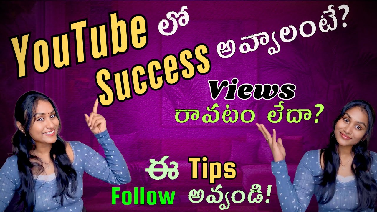 YouTube లో Views రావట్లేదా⁉️Success అవ్వాలా⁉️ఈ 11 Tips and Suggestions మీ కోసం❤️ #sandhyasamayam #yt