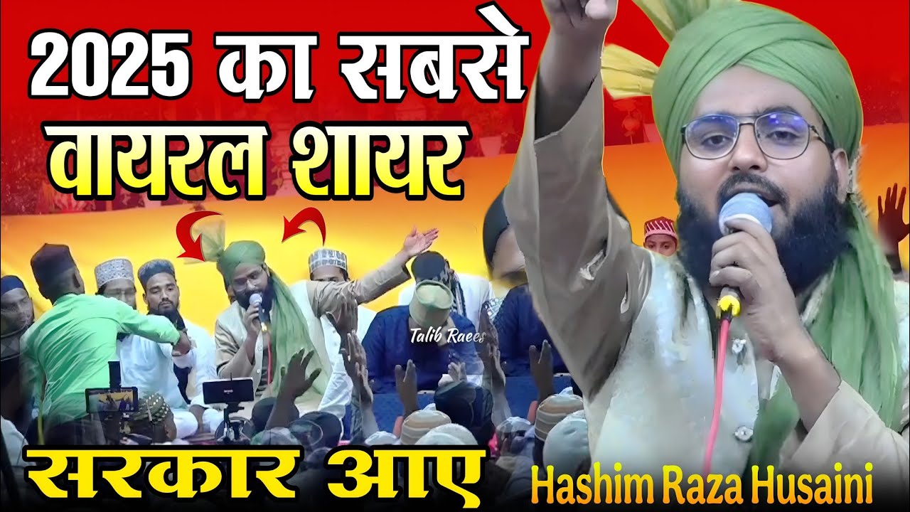 2025 का सबसे वायरल कलाम_ Marhaba Sarkar Aye | मरहबा सरकार आए | Hashim Raza Husaini | Faizan E Fatima