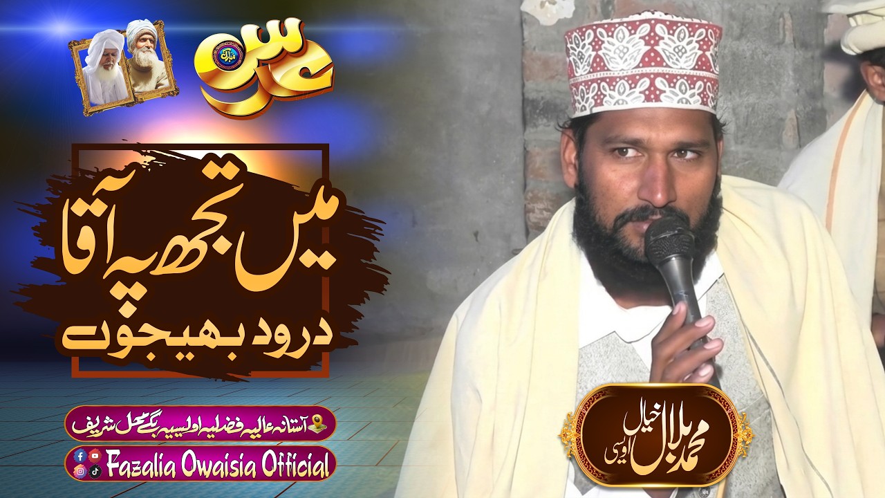Mein Tujh Pe Aaqa Darood Bhejoon By M Bilal Khayal Owaisi