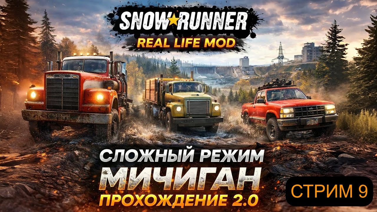 REAL LIFE MOD #9 | СЛОЖНЫЙ РЕЖИМ | HARDCORE | МИЧИГАН | ПРОХОЖДЕНИЕ 2.0