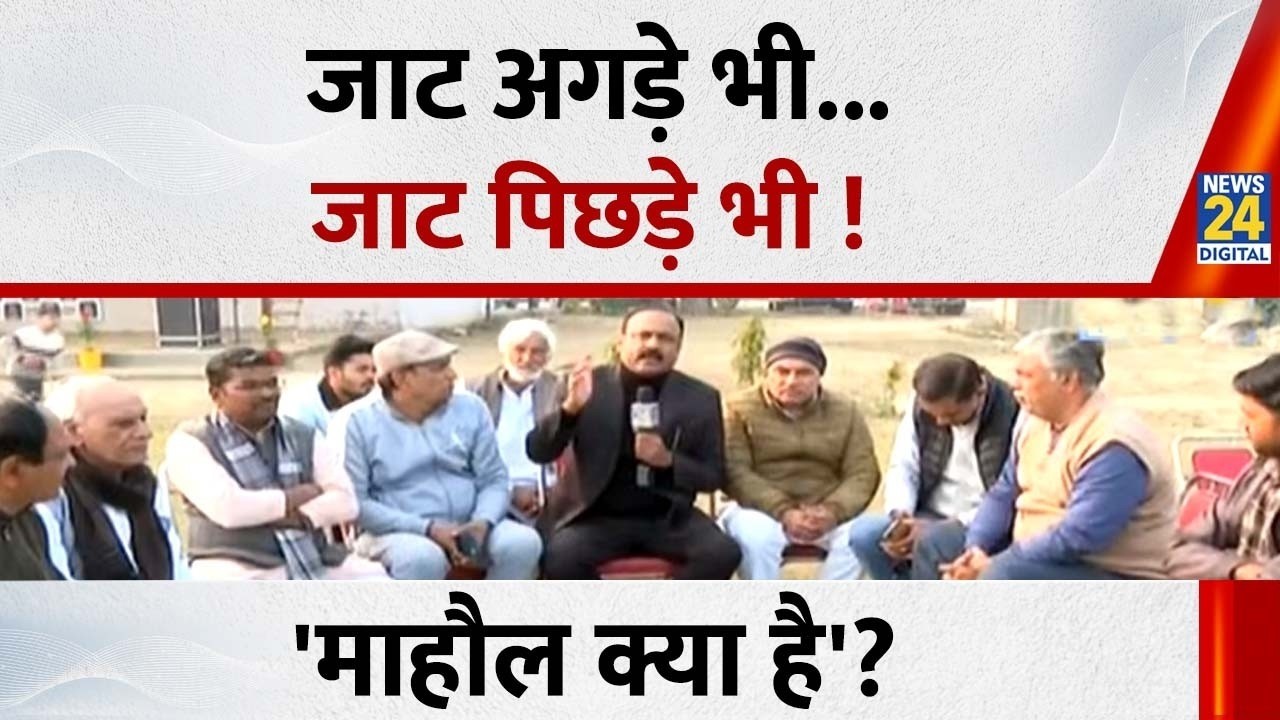 Mahaul Kya Hai : UP में जाट OBC, हरियाणा में सामान्य और केंद्र में सामान्य ! Rajiv Ranjan I UGC Rule