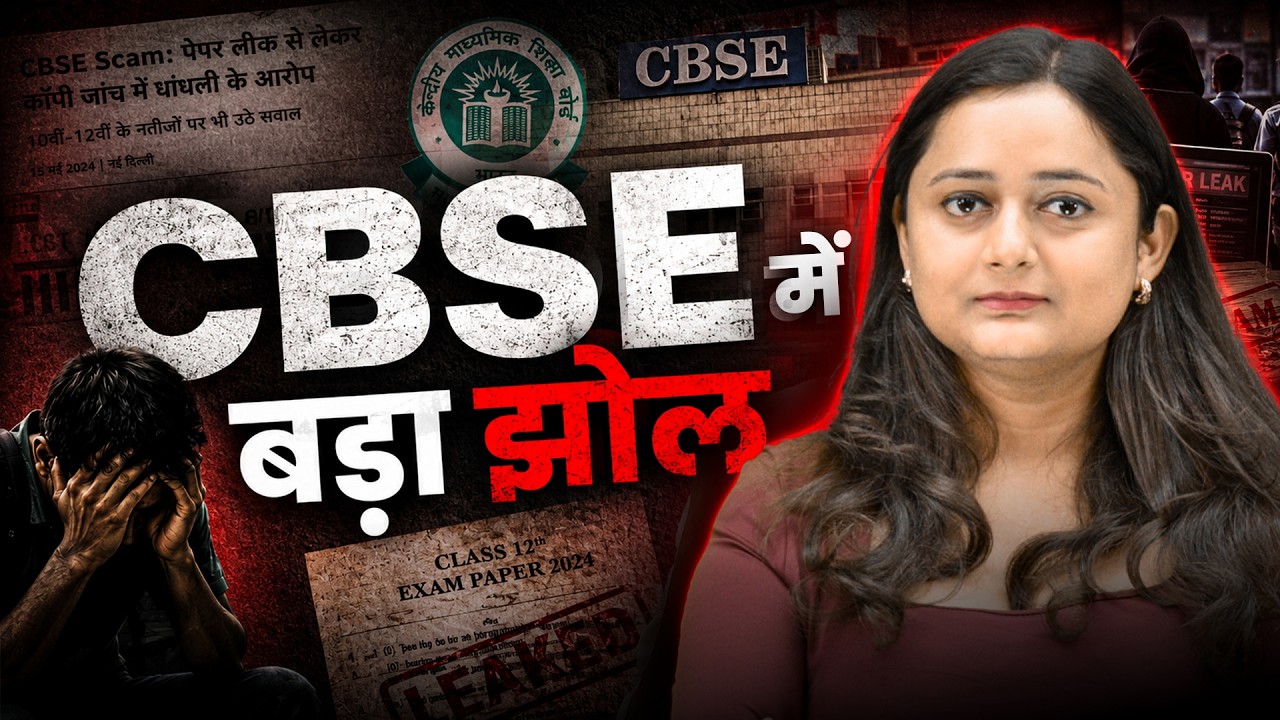 CBSE Answer Sheet Controversy | 12वी के छात्र ने खोली CBSE की पोल 😱 #cbsecontroversy