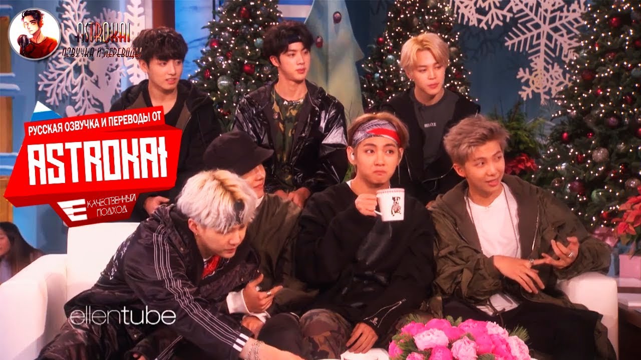 🔔 ЭЛЛЕН БЕРЁТ ИНТЕРВЬЮ У УЧАСТНИКОВ BTS [ОЗВУЧКА И ПЕРЕВОД ОТ AstroKai]