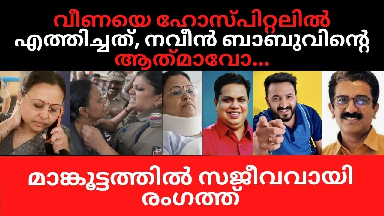 വീണയ്ക്കു എതിരെ മങ്കൂട്ടത്തിൽ രംഗത്ത്.