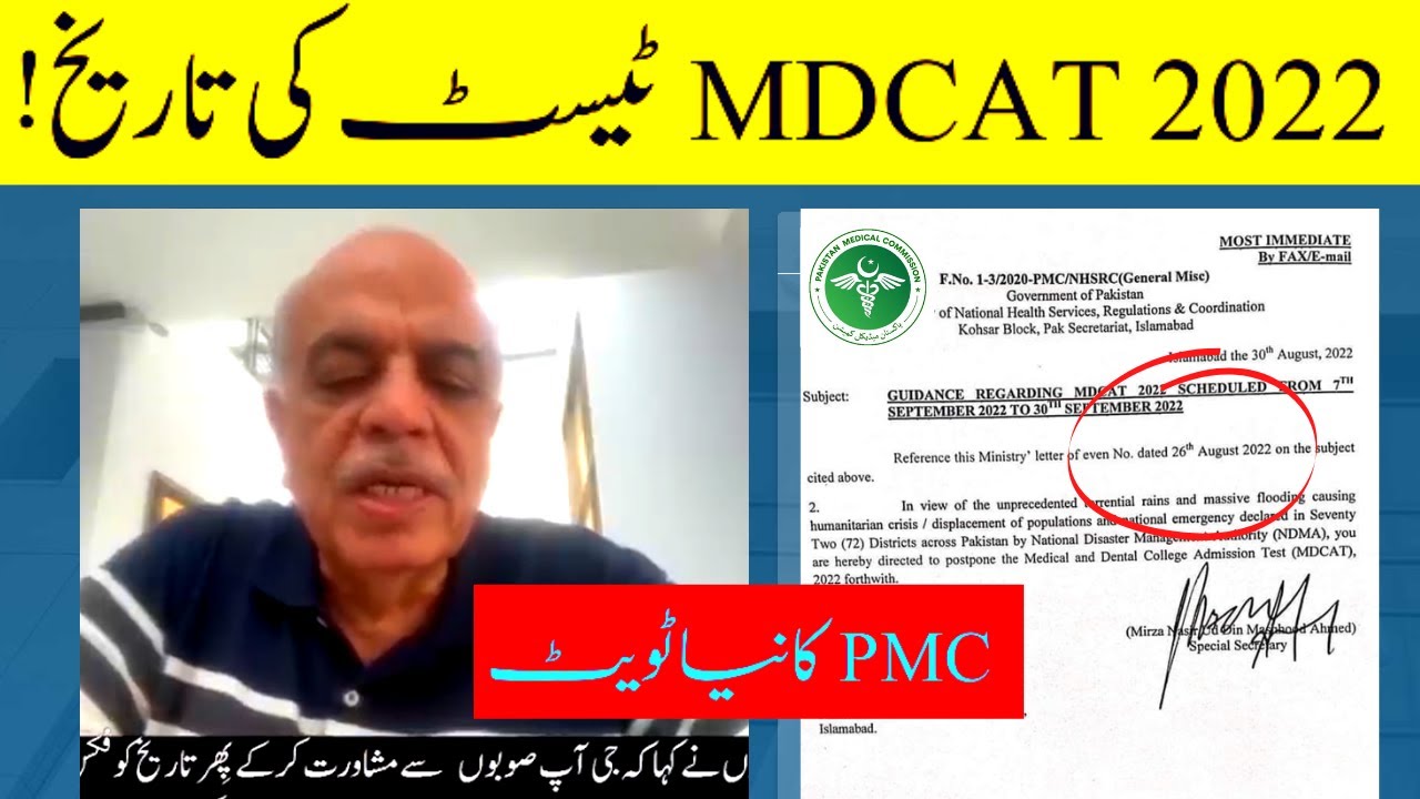 MDCAT Final Test Dates 2022 | PMC President DR Noshad Ahmed Shaikh Latest Interview