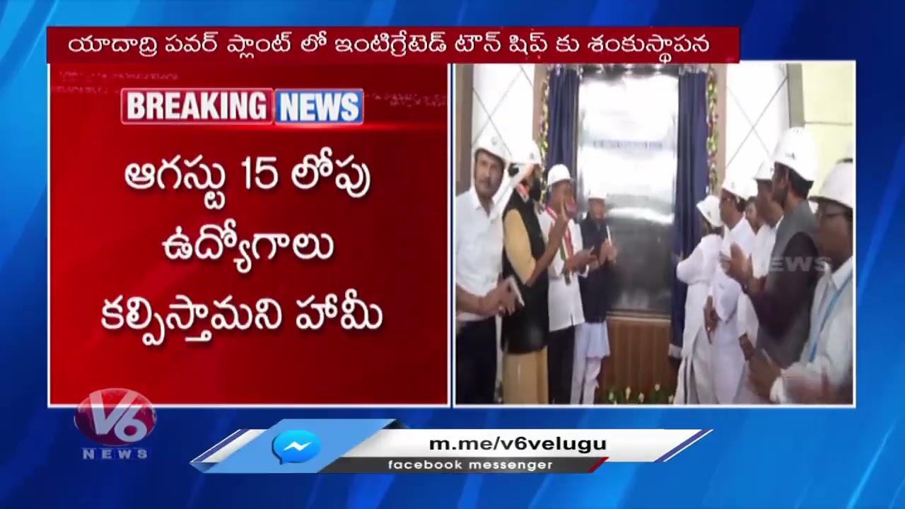 Dy CM Bhatti Inaugurates Yadadri Thermal Power Plant | V6 Digital