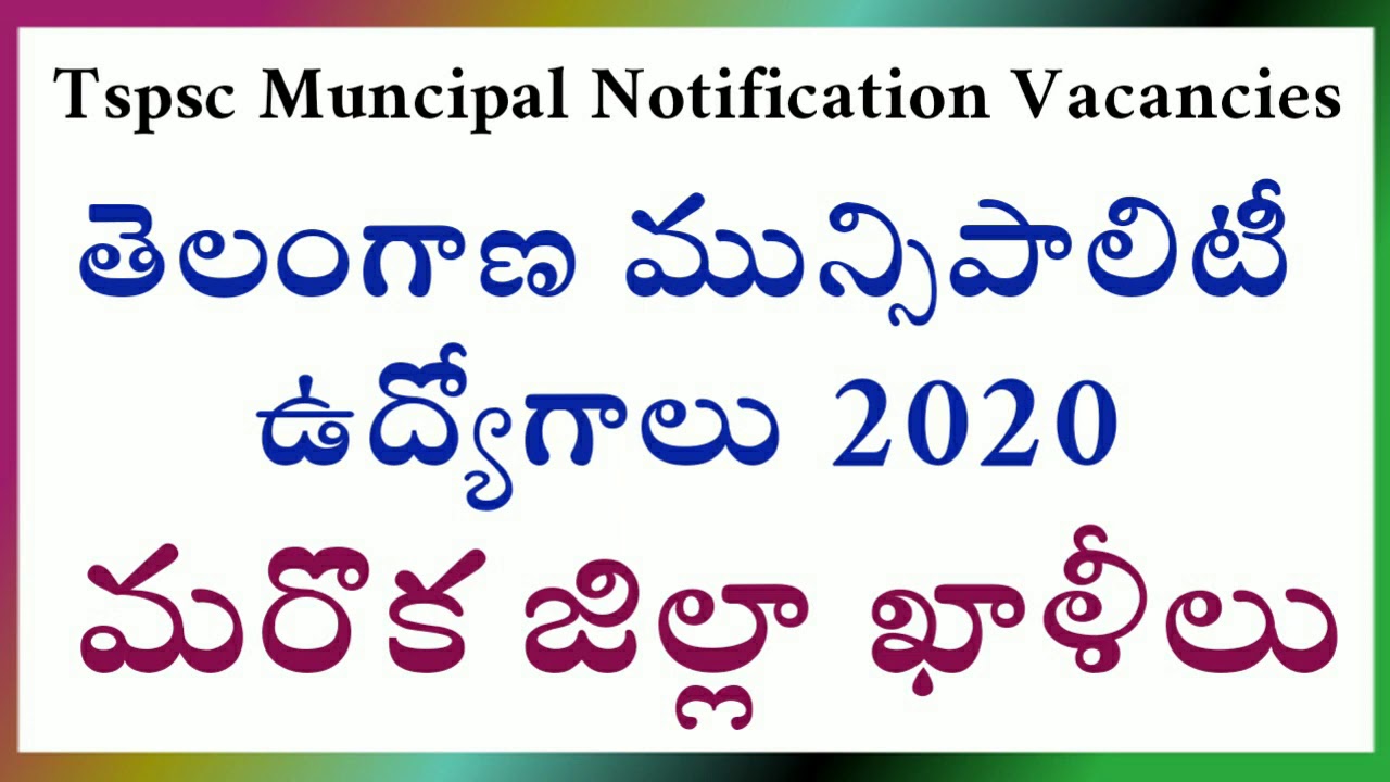 Tspsc Muncipal Notification Vacancies 2020 | tspsc Upcoming Job Notifications 2020 | #tspsc2020