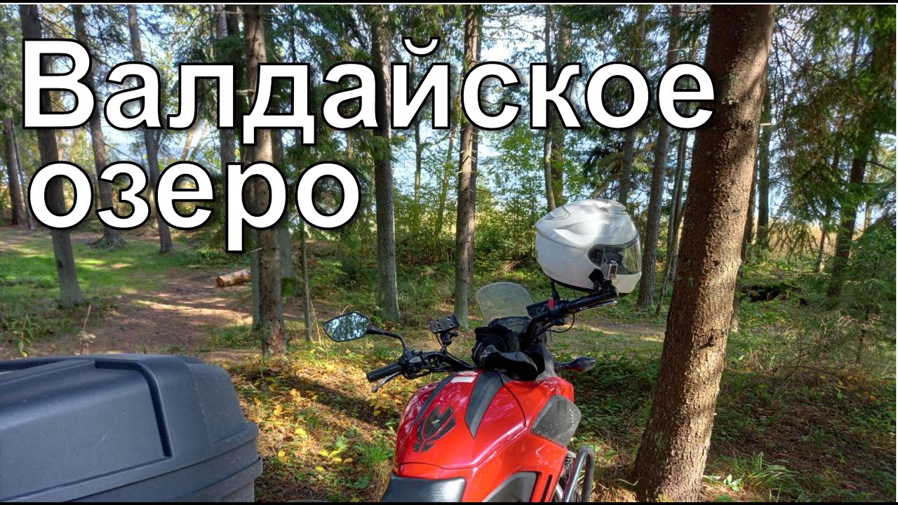 Валдайское озеро. Honda NC700X