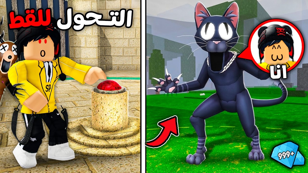 روبلوكس : جربت خدع التيك توك في ماب 99 ليلة 😎🌲 (صرت القطة 🐈)