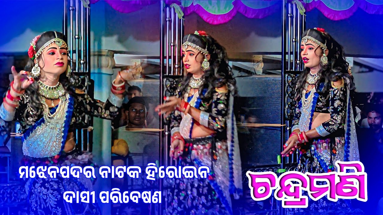 Majhenpadar New Natak Hiroin Dasi Entry 2025 🌹ମଝେନପଦର ନୂଆ ନାଟକ ହିରୋଇନ ଦାସୀ ଏଣ୍ଟ୍ରି #kalakarworld
