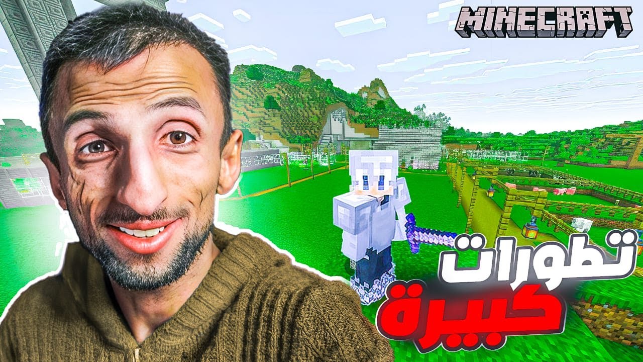 تطورات كبيرة في القرية 😍🔥 ماين كرافت 15#