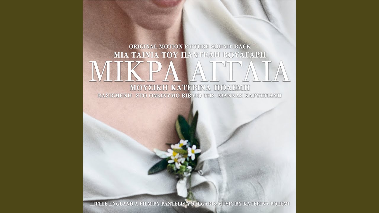 Kykladitikos Skopos Gamou (Cycladic Wedding Song)
