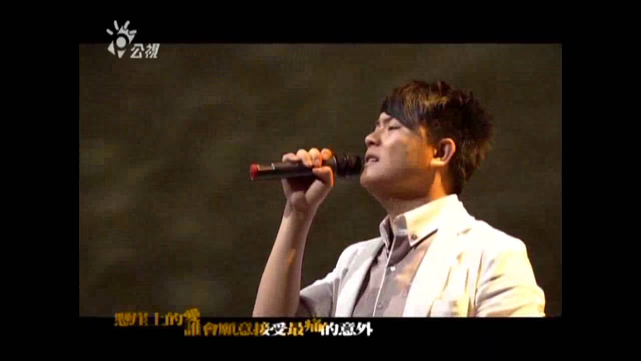 張心傑：冰雨／劉德華