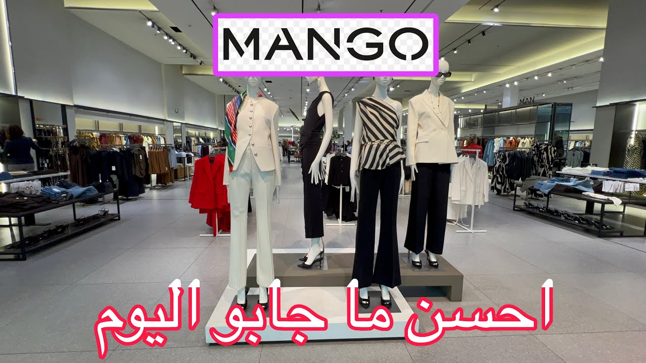 جديد💥MANGO  الفخامة والرقي👗احسن ما جابو هدا الاسبوع من احدية 👠صيكان كسيوات وتريكوس باثمنة مناسبة🛍️