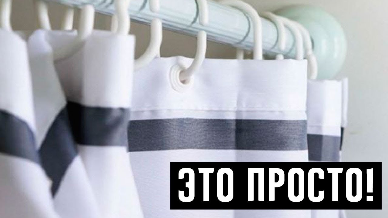 Шторка в ванной станет идеально чистая благодаря простому трюку!