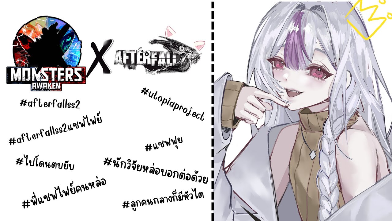 Live🔴 [ Afterfall x Monster awaken ] EP. พิเศษ