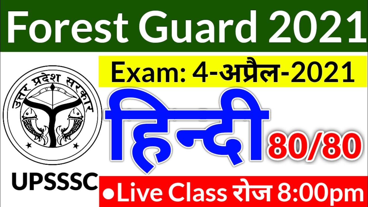 UPSSSC Forest Guard Exam Hindi Practice Set 2021