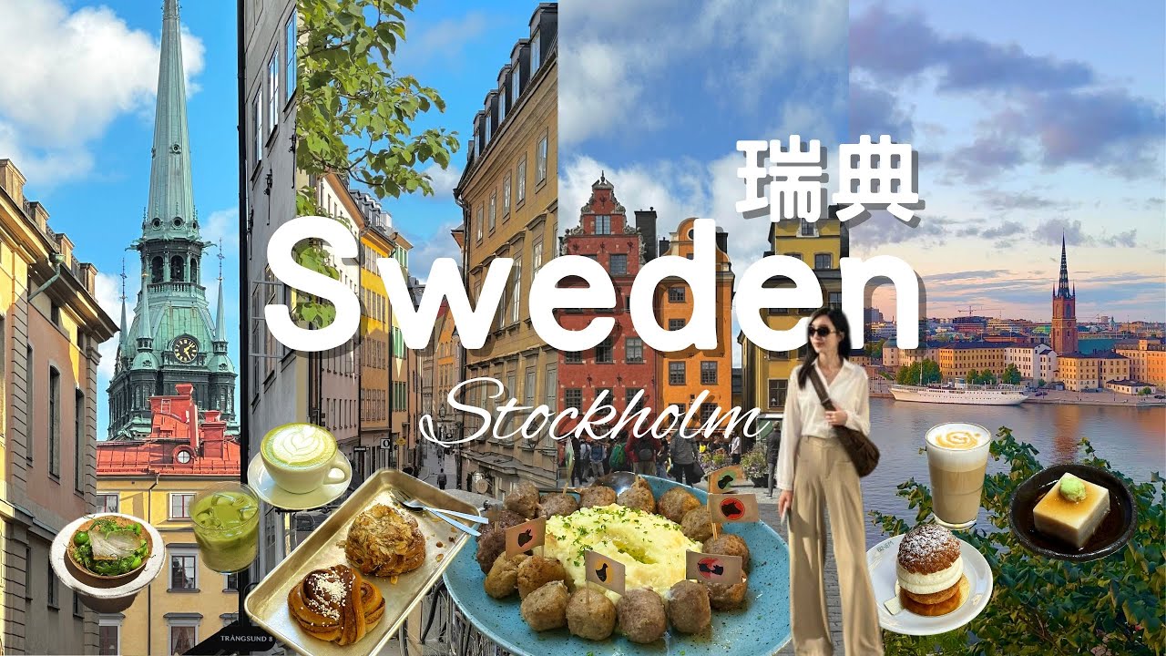 Sweden瑞典🇸🇪北歐旅遊🎐宮崎駿筆下的水之度💙魔女宅急便🎀Stockholm, Kiki’sDeliveryService,Ivor Los Park, meatballs,hotel