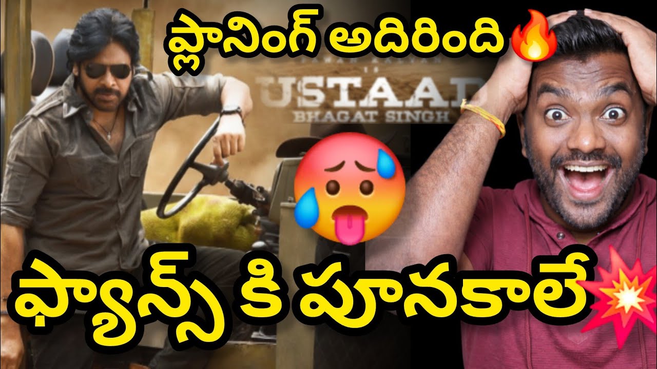 Ustaad Bhagat Singh Update 💥 | Pawan Kalyan | Harish Shankar 