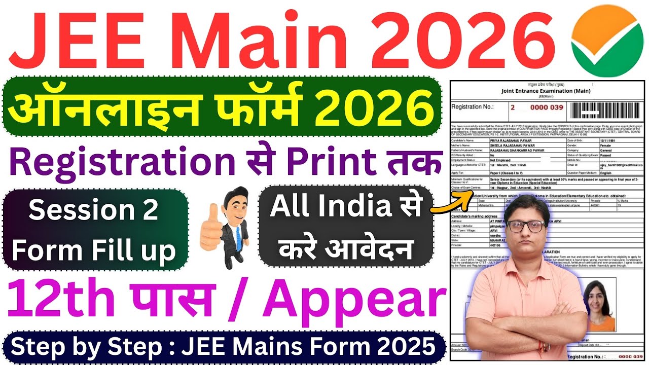 JEE Mains Session 2 Form Fillup 2026 Registration ✅ How to Fill JEE Mains Session 2 Online Form 2026