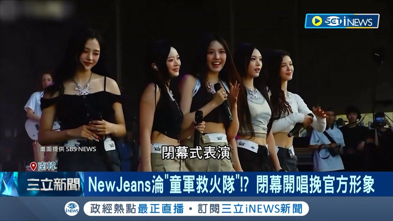 NewJeans淪