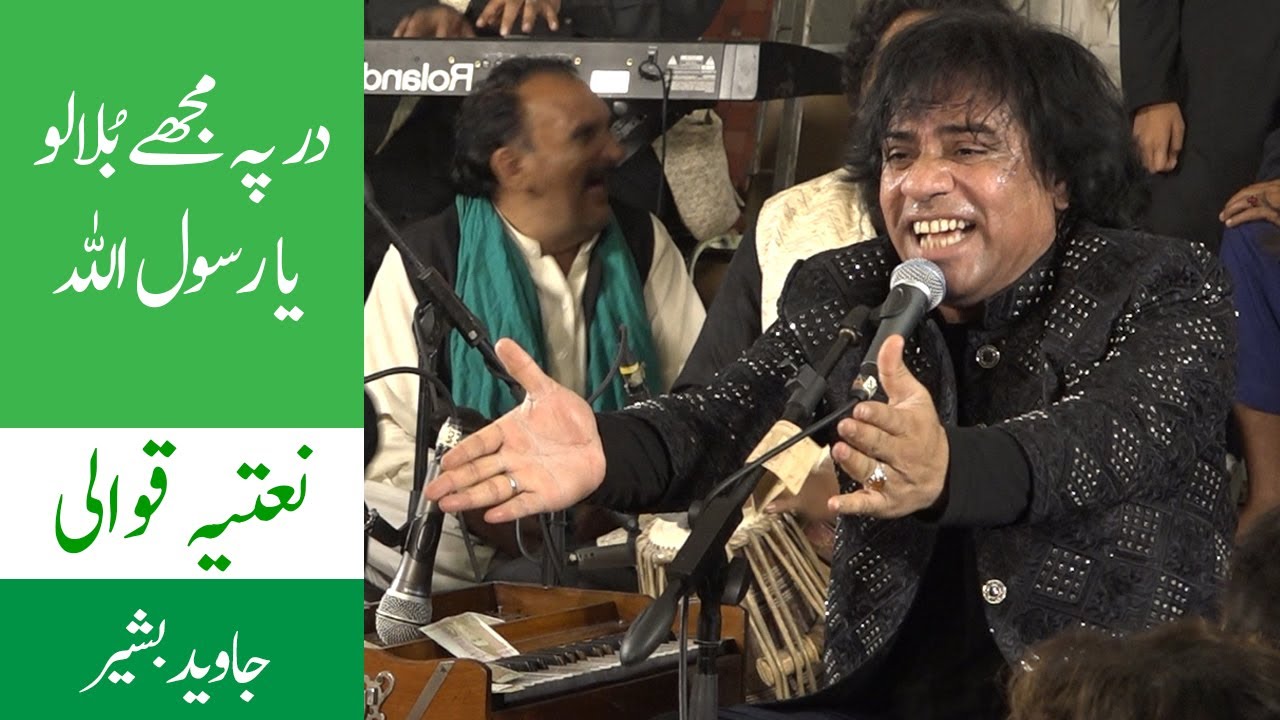 Dar Pe Mujy Bola Lu Yah Rasool Allah Natia Qawali by Javed Bashir Santoo Khan Barsi 2022 by Shahzad