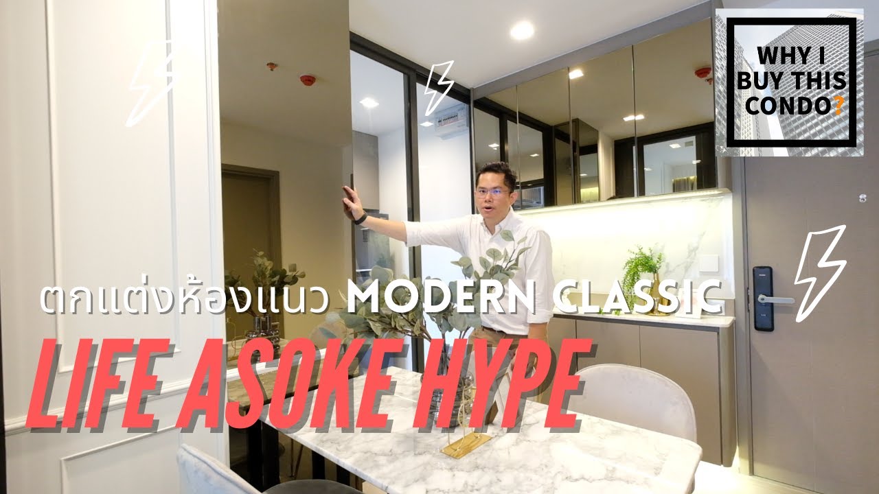 ตกแต่งห้องแนว modern classic ที่ Life Asoke Hype แบบ one bedroom 34sq.m.