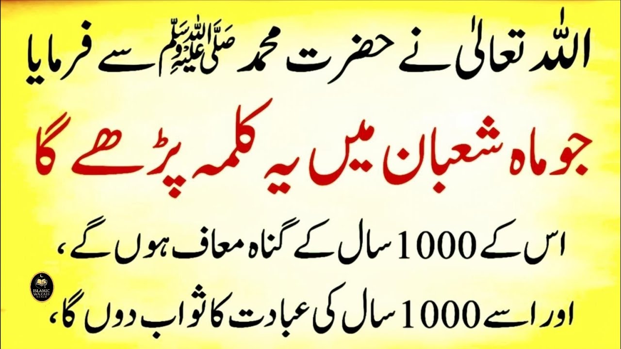 Shaban Ka Powerful Kalma (ShabanSpecial Kalma) Gunahon Ki Maafi,Be-Misal Sawab