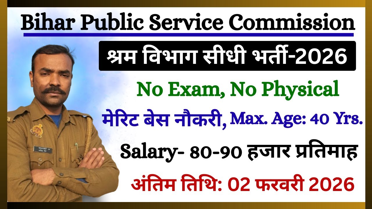 श्रम विभाग में अधिकारी की भर्ती | Factory Inspector Recruitment Apply Online | by Dharmendra Sir