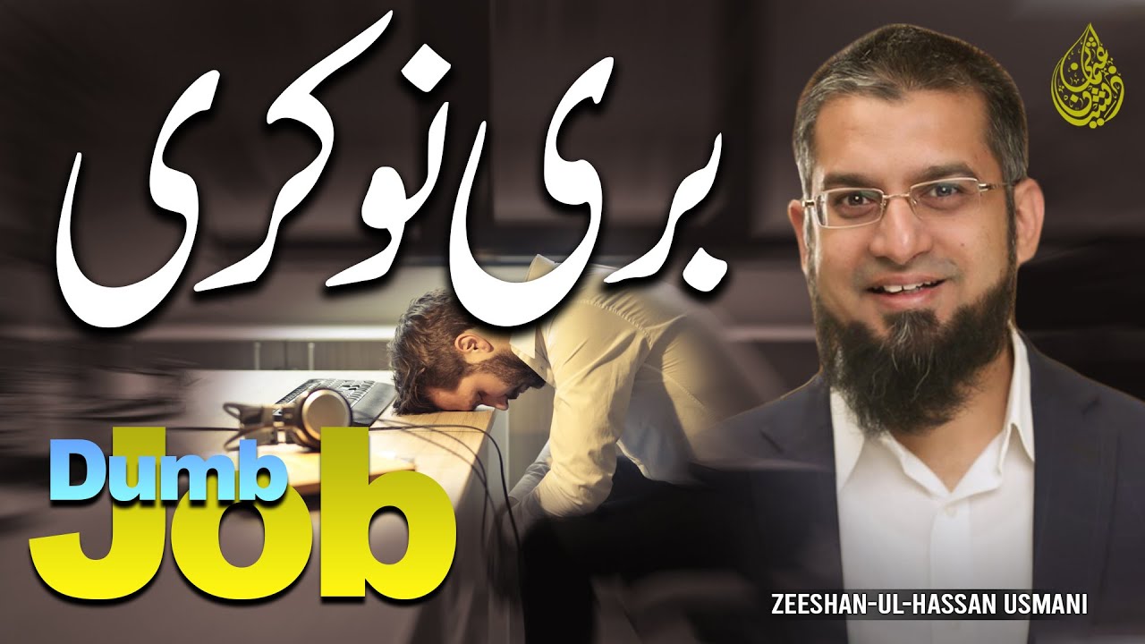 Dumb Jobs | بری نوکری