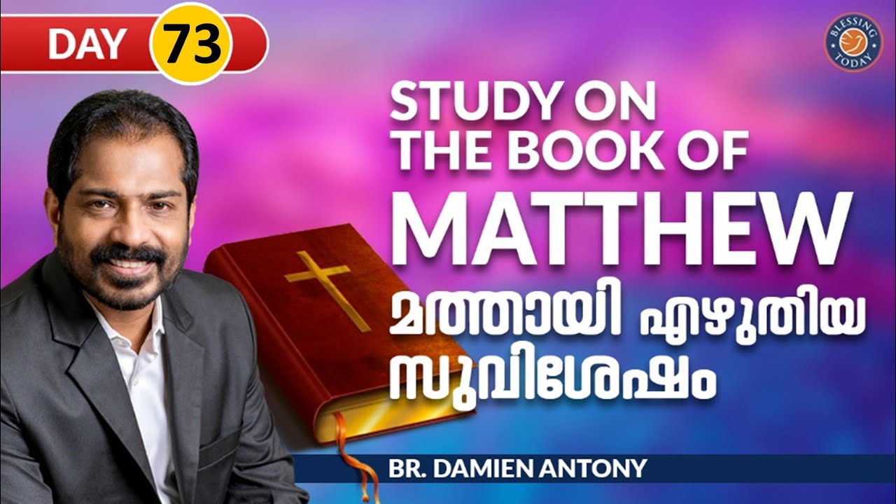 Bible Study | Gospel Of Matthew | Chapter 20:17-28 | Br Damien Antony | Malayalam Christian Message