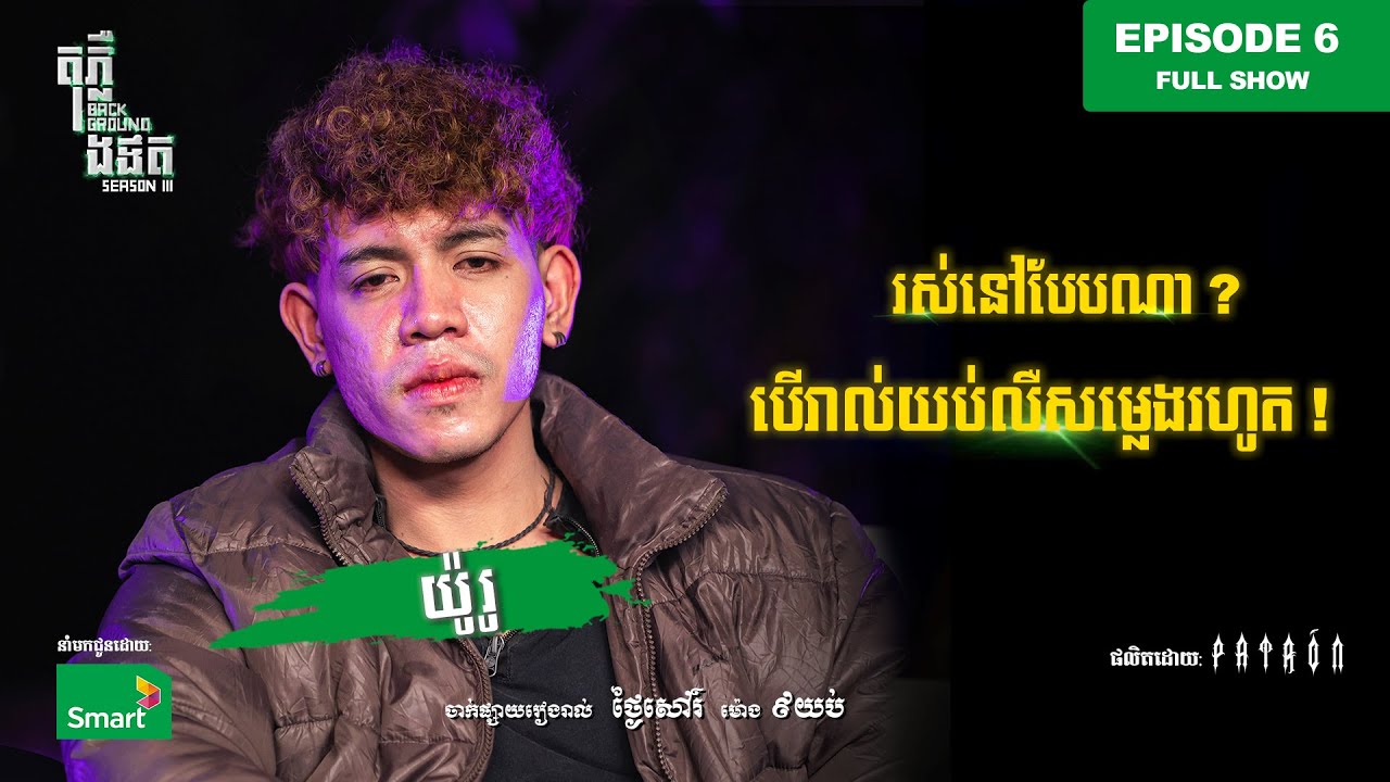 គេងមិនដែលលក់ បើលឺសម្លេងរាល់យប់ 😱 | Full EP 6 Season III | តុភ្លឺ Background ងងឹត
