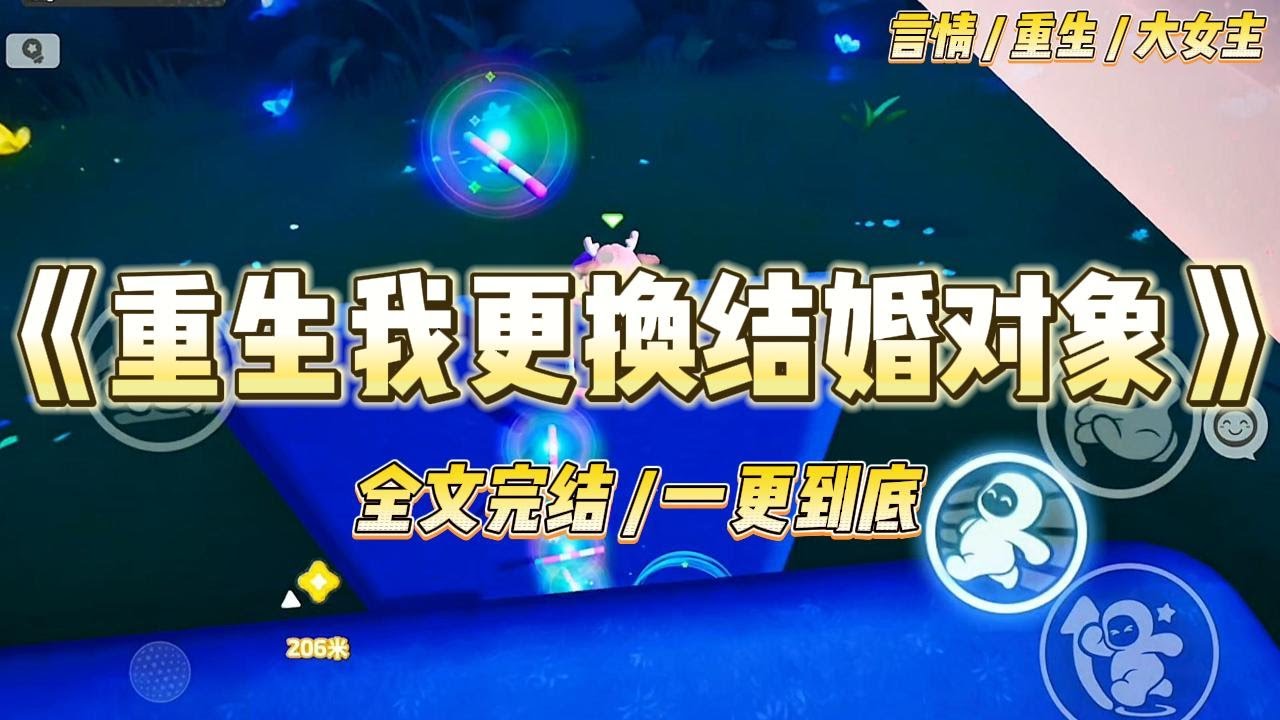 《重生我更换结婚对象》二十岁那年，爷爷的首富战友将他几个孙子的照片摆到我面前，让我选一个做老公。#一口气看完 #小说 #爱情 #绿茶 #复仇 #爽文 #青梅竹马 #重生 #渣男