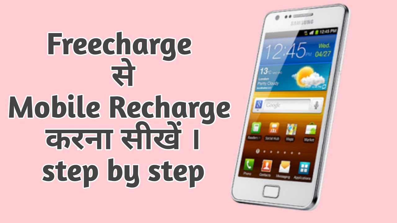 Freecharge se mobile recharge kaise karte hai | How to mobile recharge on freecharge | freecharge