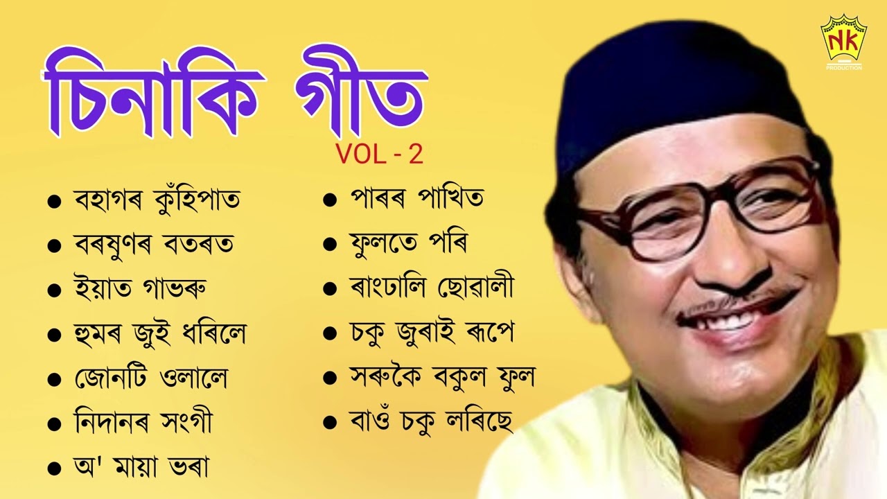 Chinaki Geet | VOL - 2 | Audio Jukebox | Khagen Mahanta | Assamese Song