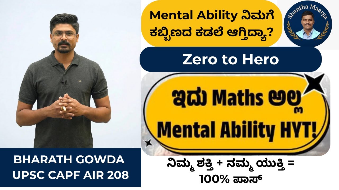 Zero to Hero: Finally Understand Mental Ability; A Beginner’s Guide to Success #maths #basics #kpsc