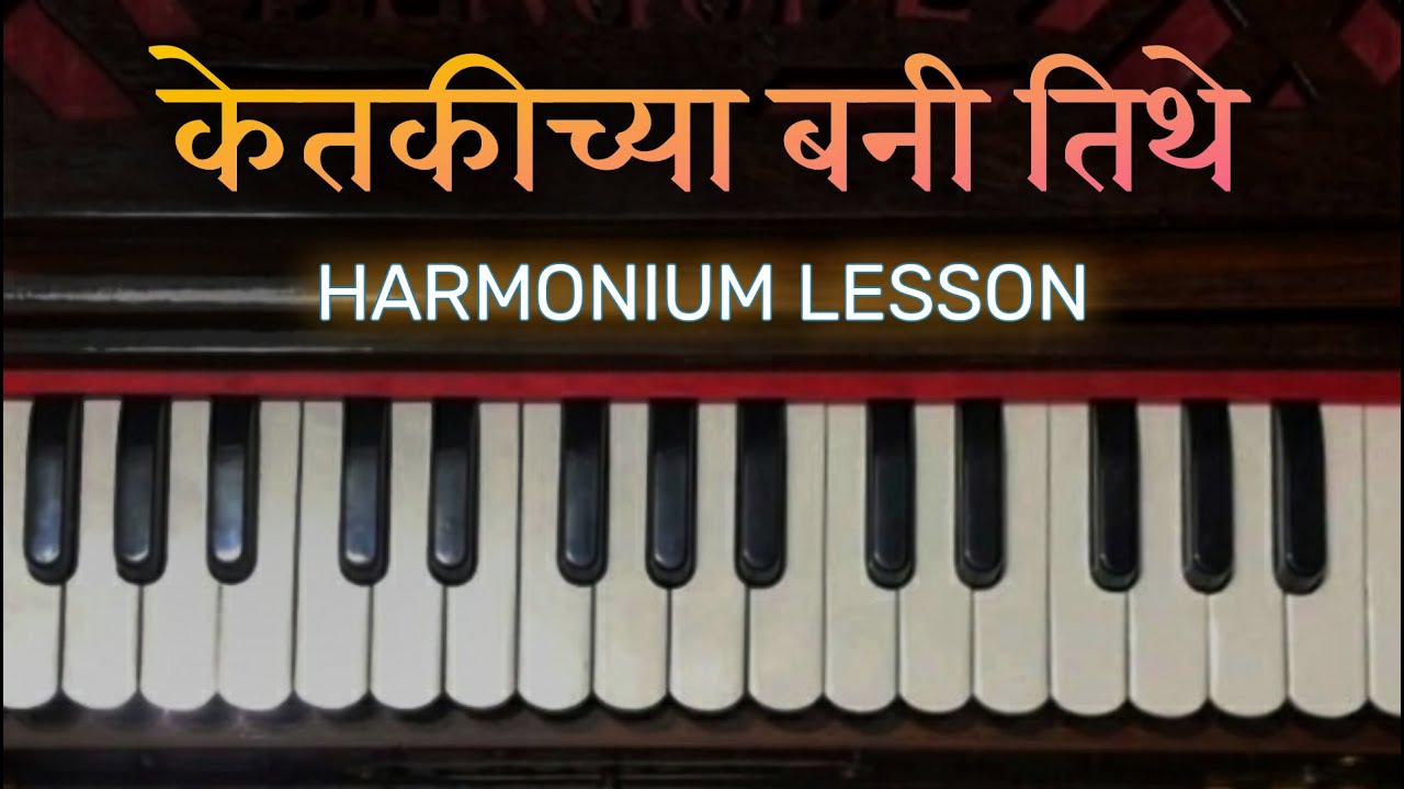 KETAKICHYA BANI TITHE NACHALA GA MORA | HARMONIUM LESSON | WITH NOTATION | SUMAN KALYANPUR |