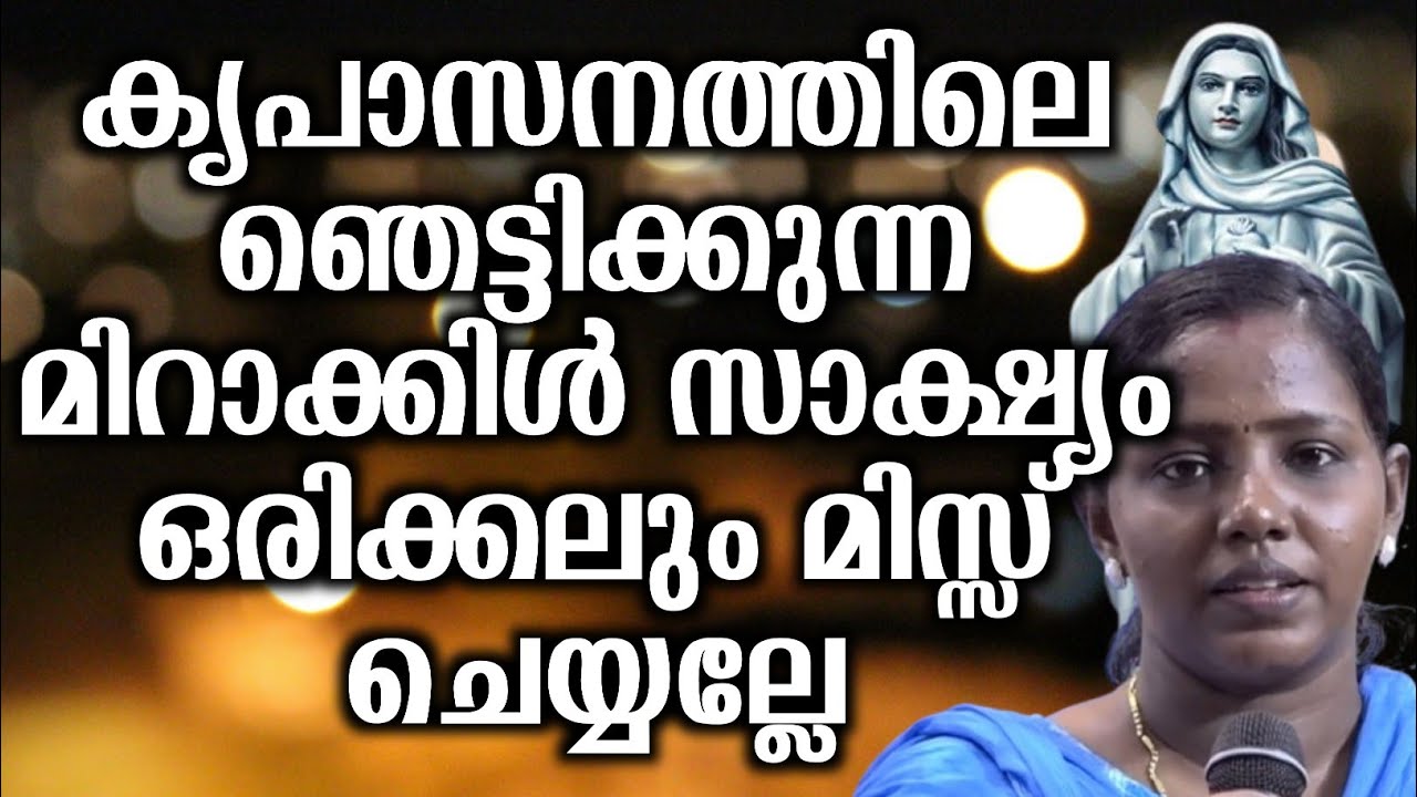 കൃപാസനത്തിലെ ഞെട്ടിക്കുന്ന മിറാക്കിൾ സാക്ഷ്യം ഒരിക്കലും മിസ്സ് ചെയ്യല്ലേ... | @vimalahridayam 