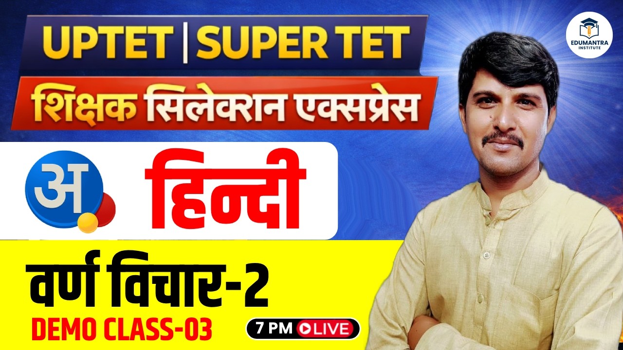 UPTET | SUPER TET शिक्षक सिलेक्शन एक्सप्रेस | वर्ण विचार DEMO- 3 | Raj Bhadur Sir