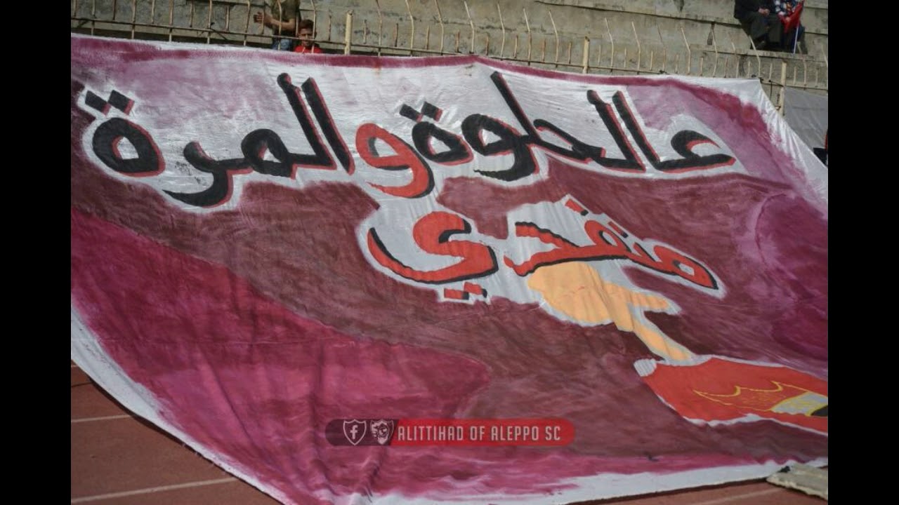جمهور الاتحاد السوري اهلي حلب اضخم عمل 2018