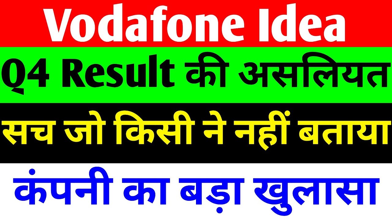 Q4 RESULT की असलियत 🔴 VODAFONE IDEA SHARE LATEST NEWS 🔴 VI SHARE LATEST NEWS 🔴 VODAFONE IDEA