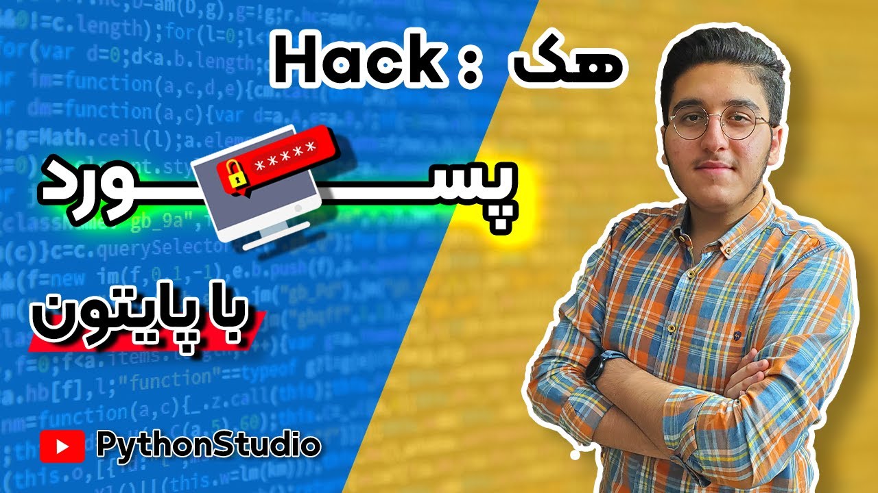 Hack Password 😎 هک  پسورد با پایتون