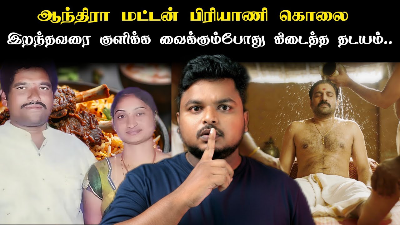 இறுதி சடங்கில் குளிப்பாட்டும் போது தென்பட்ட தடயம்! மொத்த வழக்கையும் திரும்பிப்பிடுச்சு..Babu Shankar